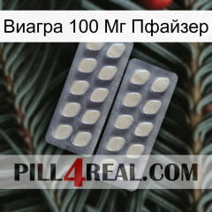 Виагра 100 Мг Пфайзер 07